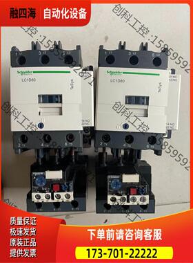 LC1D80交流接触器，和LRD3359热保护都有【议价】