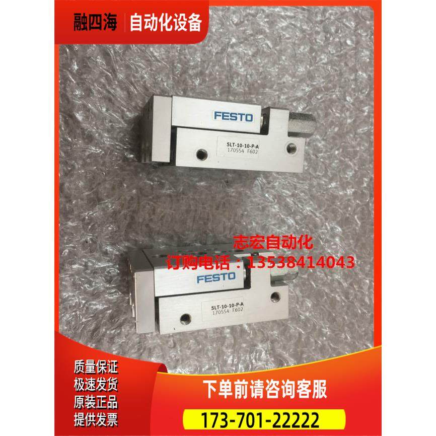 FESTO费斯托精密滑台气缸SLT-10-10-P-A 170554【议价】