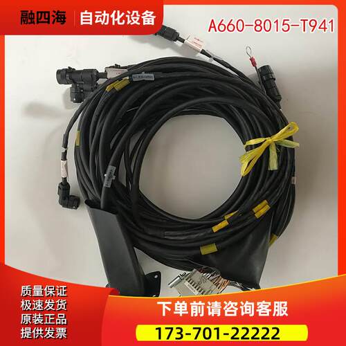 A660-8015-T927 8015-T941 8017-T660 T708机器人线材 【议价】