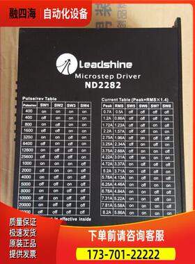 雷赛 二相步进电机器ND2282 适配110 130步进电机 【议价】