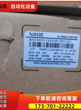 信捷伺服电机高惯量 MS5H-80STE-CS02430B-20P7-S01【议价】