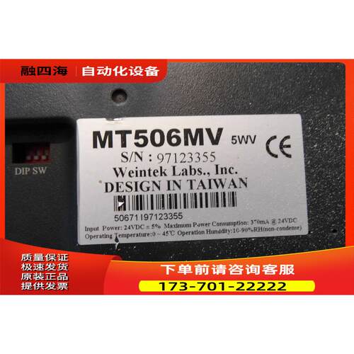 WEINVIEW 威纶触摸屏 MT506MV 5WV 价 【议价】