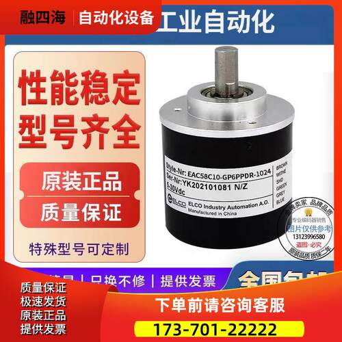 EAC58B10-GP6PTAA-1024编码器-1024E-GS6XTR-8192-8192E【议价】