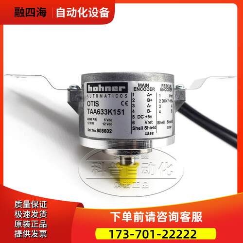 奥的斯电梯编码器/TAA633K151/TAA633H151 【议价】