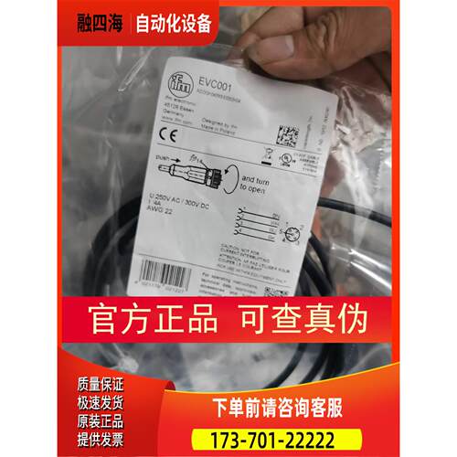 IFM EVC001 EVC004 EVC005 EVC002 EVT004 EVT002连接线