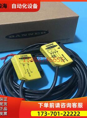 Q23SN6R +Q236E, Q23SP6R+Q236E邦纳BANNER对射光电传感器 【议价