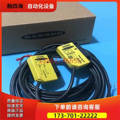 Q23SN6R +Q236E, Q23SP6R+Q236E邦纳BANNER对射光电传感器 【议价