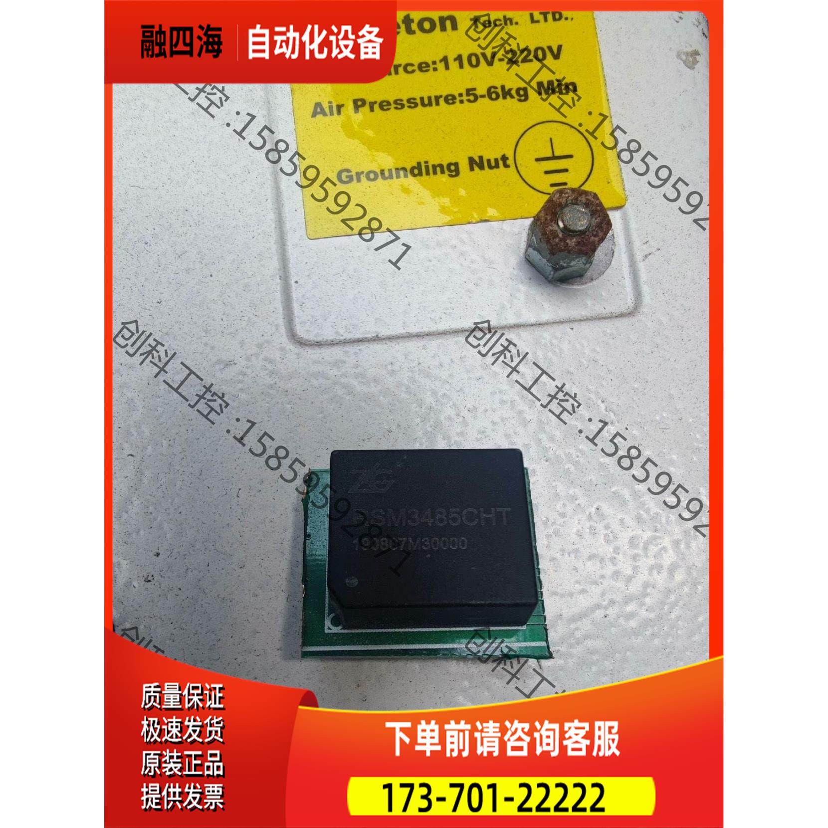 rsm3485cht模块切板，四五百个，可【议价】