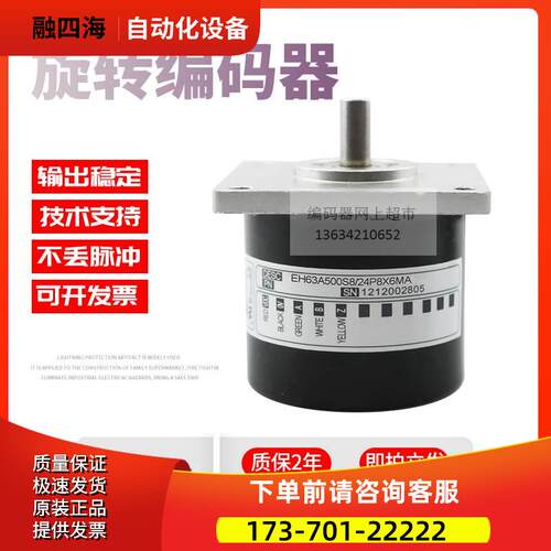 EH63A500S8/24P8X6MA脉冲500线技术ELTRA意尔创旋转编码器【议价