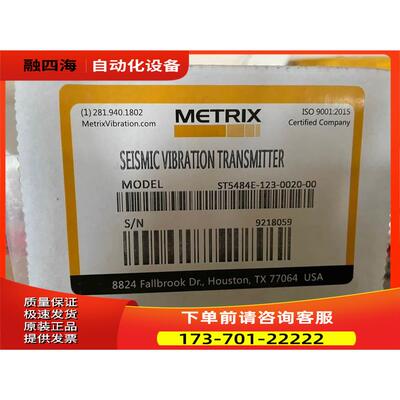 METRIX迈确震动变送器ST5484E-123-0020-00