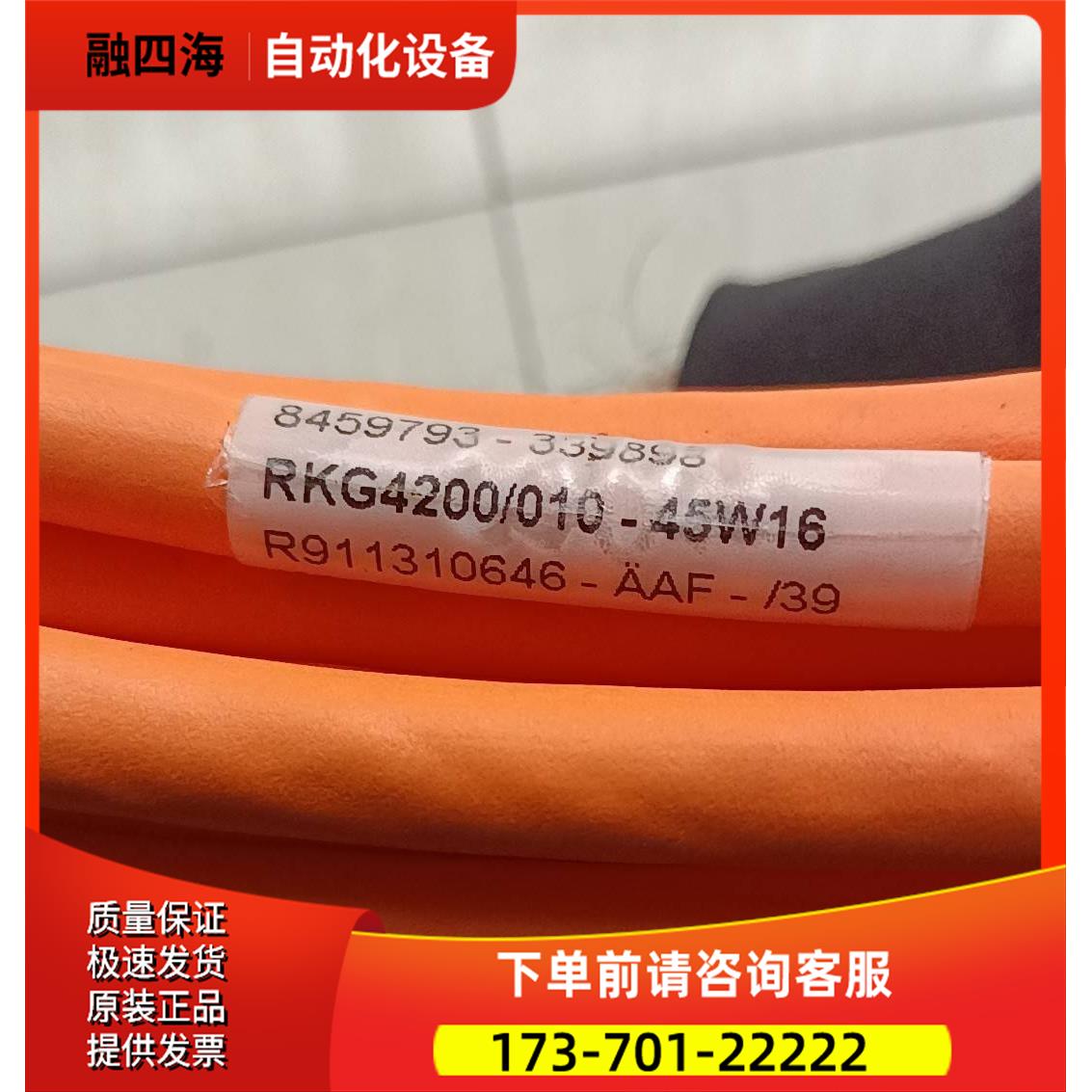 乐力士编码器动力线缆 RKG4200/010-45W16 【议价】