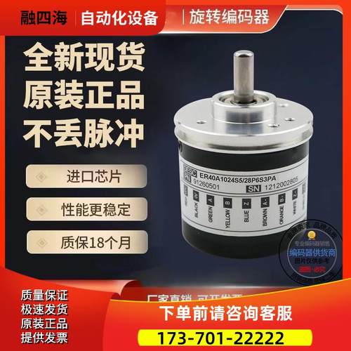 ER40A360S5/28P6S3PA意尔创Eltra旋转编码器脉冲360外径40mm【议
