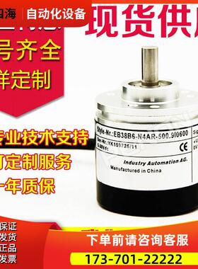 EB38B6-N4AR-500.9I0600编码器-600-1000-2000-1024-100-360