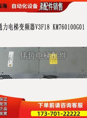 通力电梯V3F18变频器 KM839800G11 KM760100G01 实物【议价】