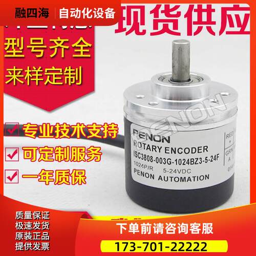 ISC3808-003G-1024BZ3-5-24F C T旋转编码器1000-2500-100-500-