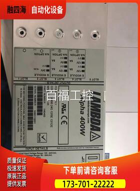 LAMBDA Alpha 400W 电源模块 H47006 H40400 多种规格【议价】