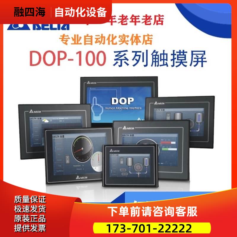 触摸屏 7寸 人机界面DOP-B07SS411/110CS/107SV/CV/WV/EV/BV【议
