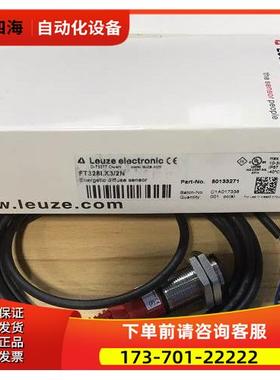 FT328I.X3/2N RT318M/N-100.11劳易测LEUZE光电开关【议价】
