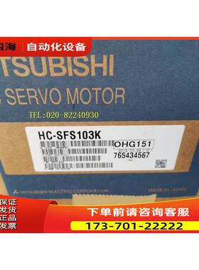 伺服电机HC-SFS103/HC-SF103/HC-SFS103K/HC-SF1【议价】