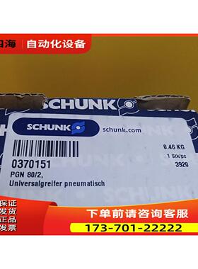 SCHUNK雄克平行机械手指夹爪 PGN80/2【议价】