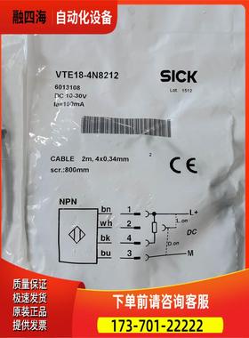 西克SICK漫反射光电开关VTE18-4N8212 货号6013108【议价】