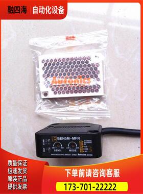 BEN5M-MFR镜面反射光电传感器 奥托尼克斯光电开关议【议价】