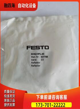 FESTO 费斯托 反射器 SOEZ-RFL-50 537788 【议价】