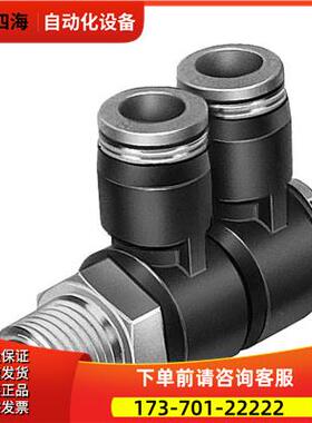 费斯托 FESTO 分气接头 153216 QSLV2-3/8-8 【议价】
