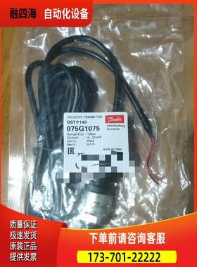 丹佛斯压力变送器DST P140 075G1075 【议价】