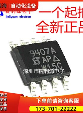 SI9407AEY SI9407BEY 9407B 9407A 贴片SOP-8 【议价】