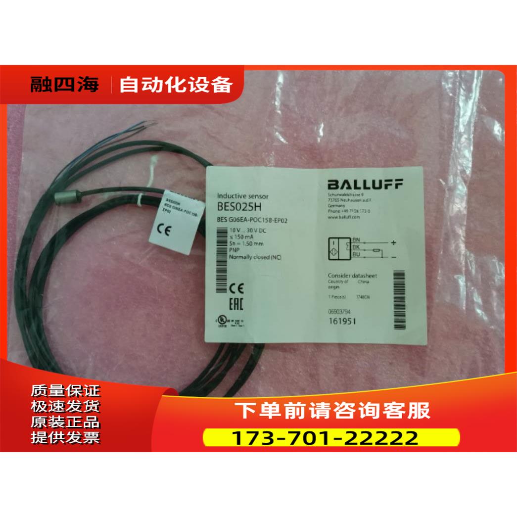 BALLUFF巴鲁夫 BES025H BES G06EA-POC15B-EP02 【议价】