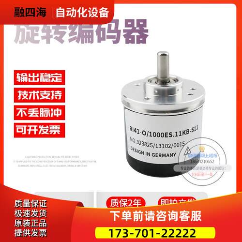 RI41-O/600ES.11KB-2-15S-5-S11亨士乐旋转编码器600线实心轴【议