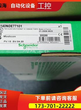 140NOC78000 140NOE77101 PLC 控制器模块【议价】