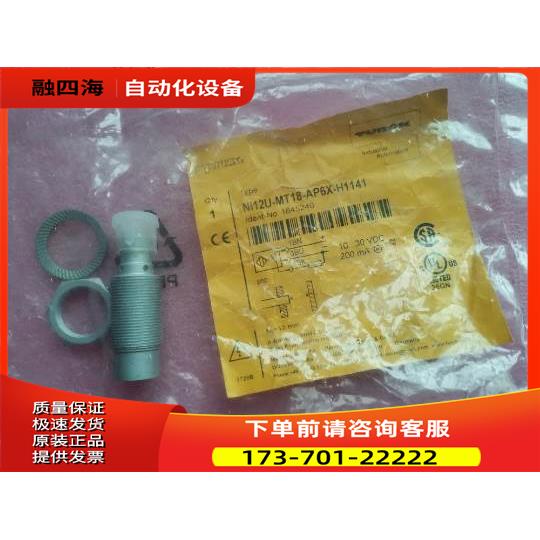 TURCK图尔克 NI12U-MT18-AP6X-H1141 1645240 【议价】