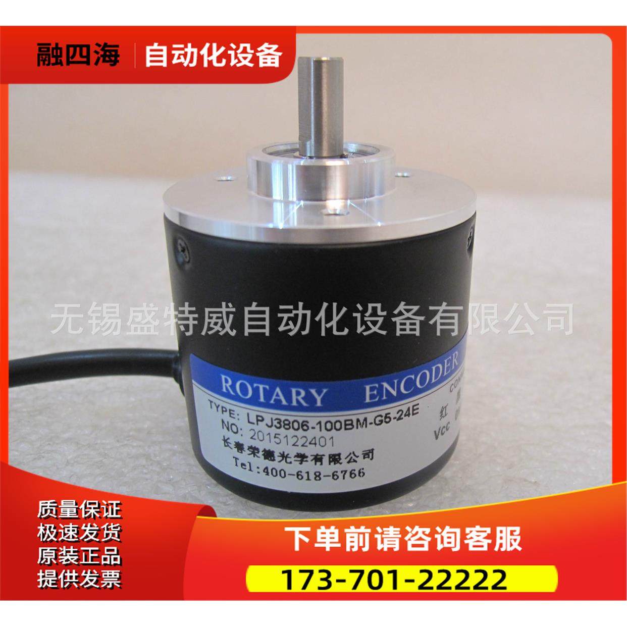 长春压瓦机编码器 LPJ3806-100BM-G5-24E【议价】