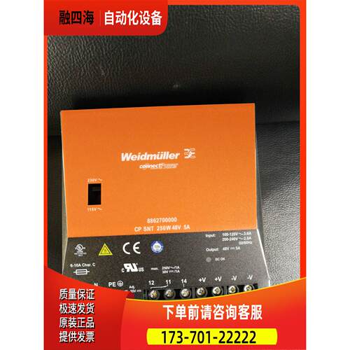 魏德米勒开关电源 8862700000 CP SNT 250W【议价】