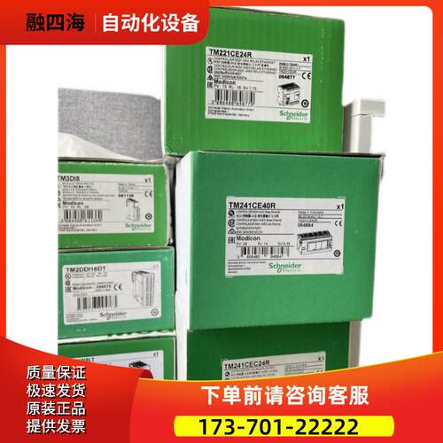 TM241CE40R/T/TM221CE40R/T/TM241CE40T【议价】