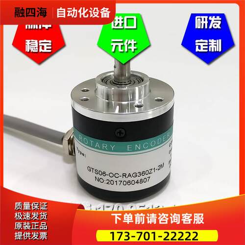 GTS06-OC-RAG600Z1-2M光电编码器增量式600线ROTARY ENCODER【议