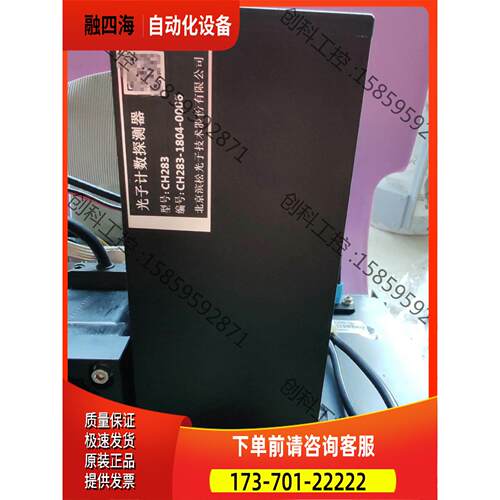 滨松 光子计数探测器CH283，CH297-01二【议价】