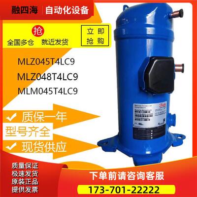 MLZ045T4LC9 MLZ048T4LC9 MLM045T4LC9低温冷库丹佛斯压缩机【议