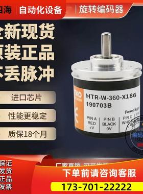 HTR-W-2500-3-SW鸿璿HONTKO旋转增量式编码器脉冲2500线【议价】