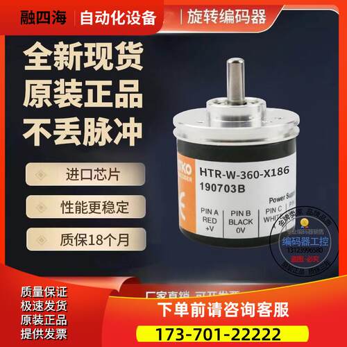 HTR-W-1024-2-C-X253鸿璿HONTKO旋转增量式编码器脉冲102【议价】