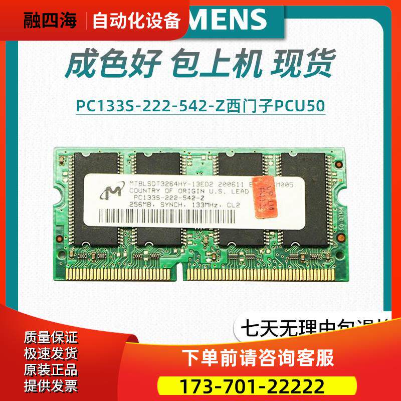 PCU50 PC133S-222-542-Z 内存条【议价】