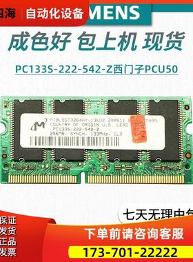 PCU50 PC133S-222-542-Z 内存条【议价】