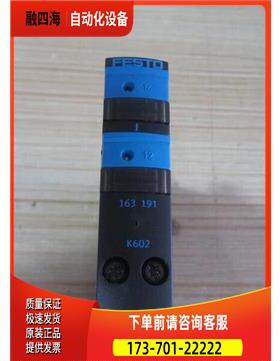 费斯托 FESTO 163191 电磁阀 CPV18-M1H-5JS-1/4 【议价】