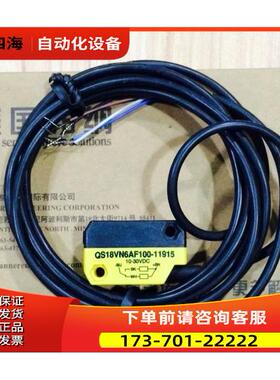 QS18VN6AF100 邦纳BANNER 光电开关 光电传感器【议价】