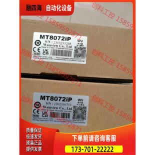 威纶通MT8072iP触摸屏【议价】