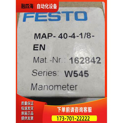 FESTO 费斯托 精密压力表 MAP-40-4-1/8-EN 162842替代8037010【
