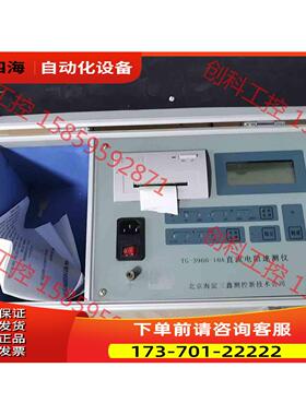 直流电阻仪 TG-3960-10A【议价】
