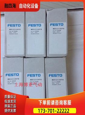 FESTO电磁阀173124 173125 173126 173127 173128 173129 173130